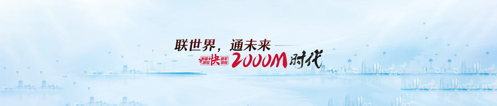 柏乡县联通宽带